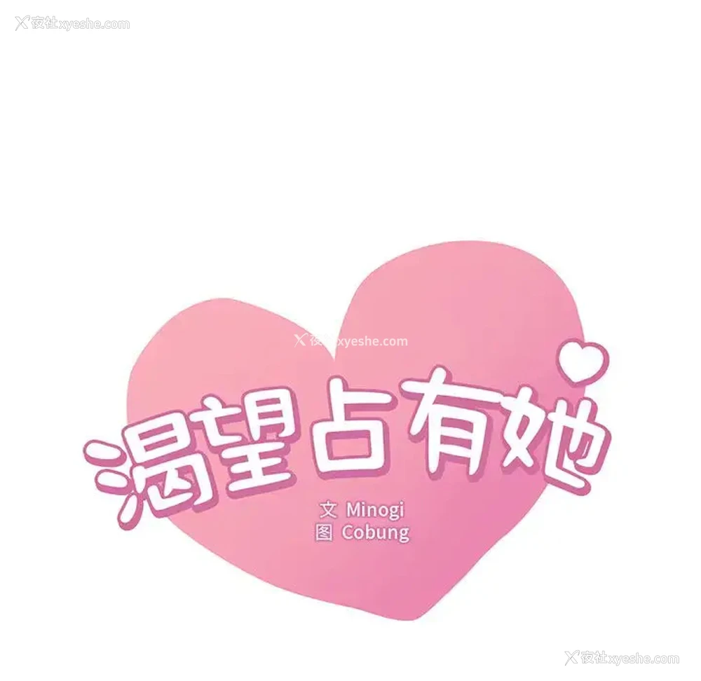 6P - 想要拥有她/渴望占有她
