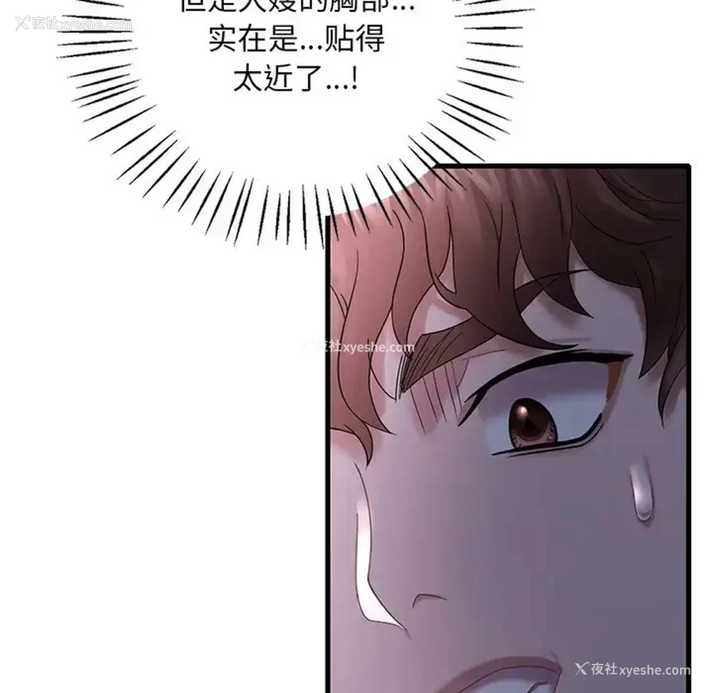 87P - 想要拥有她/渴望占有她