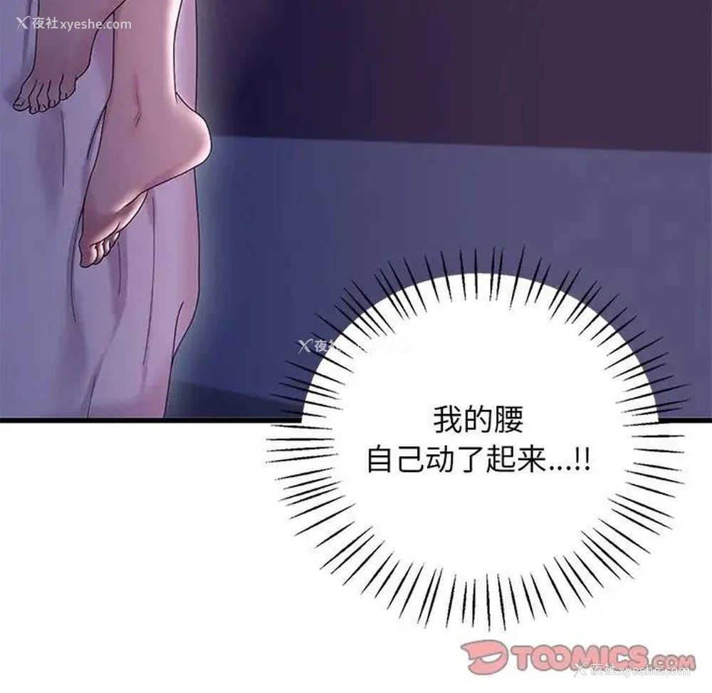 104P - 想要拥有她/渴望占有她