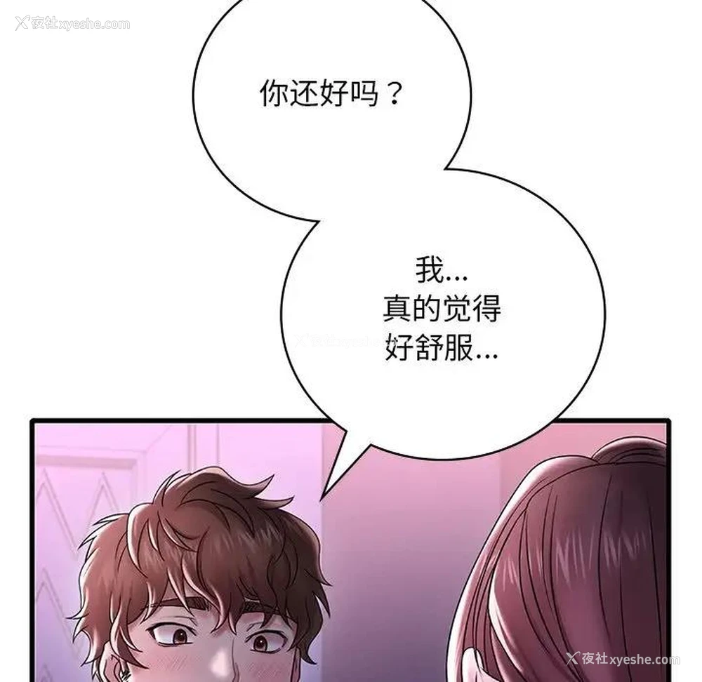 142P - 想要拥有她/渴望占有她