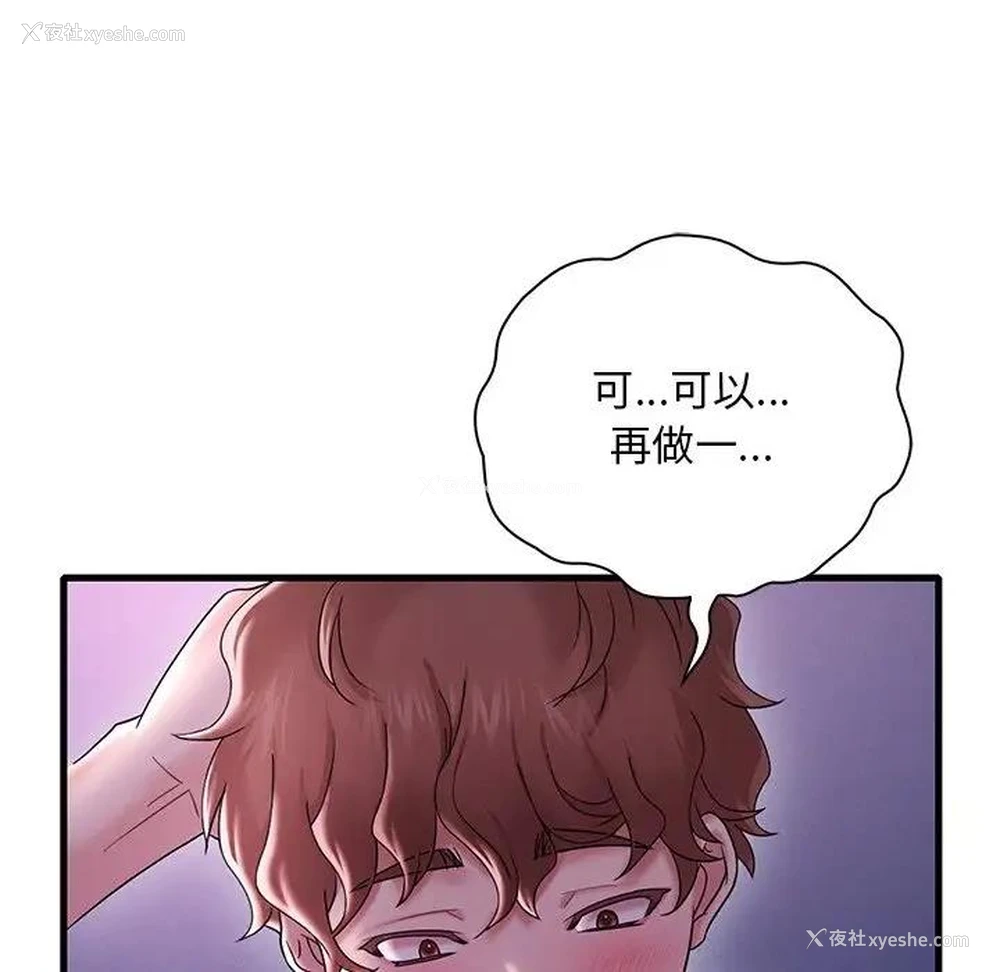 157P - 想要拥有她/渴望占有她
