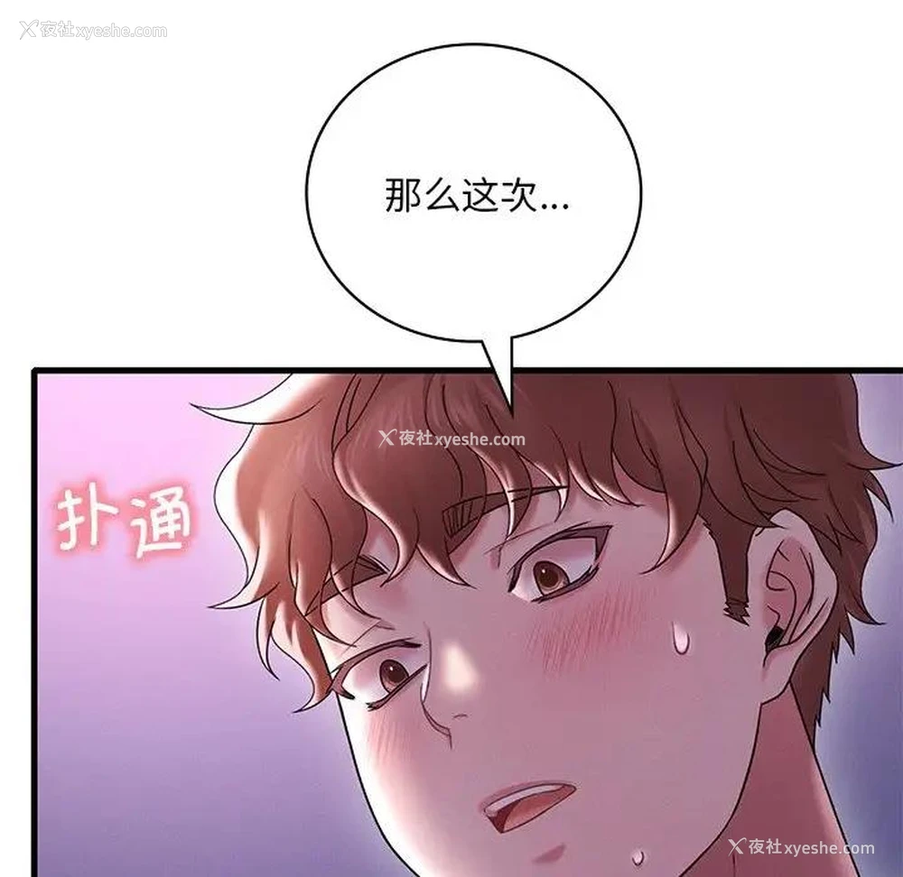 162P - 想要拥有她/渴望占有她