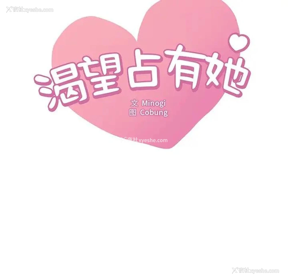 8P - 想要拥有她/渴望占有她