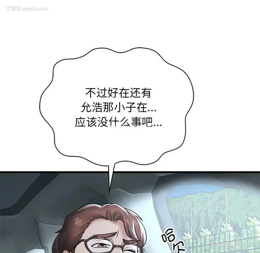 172P - 想要拥有她/渴望占有她