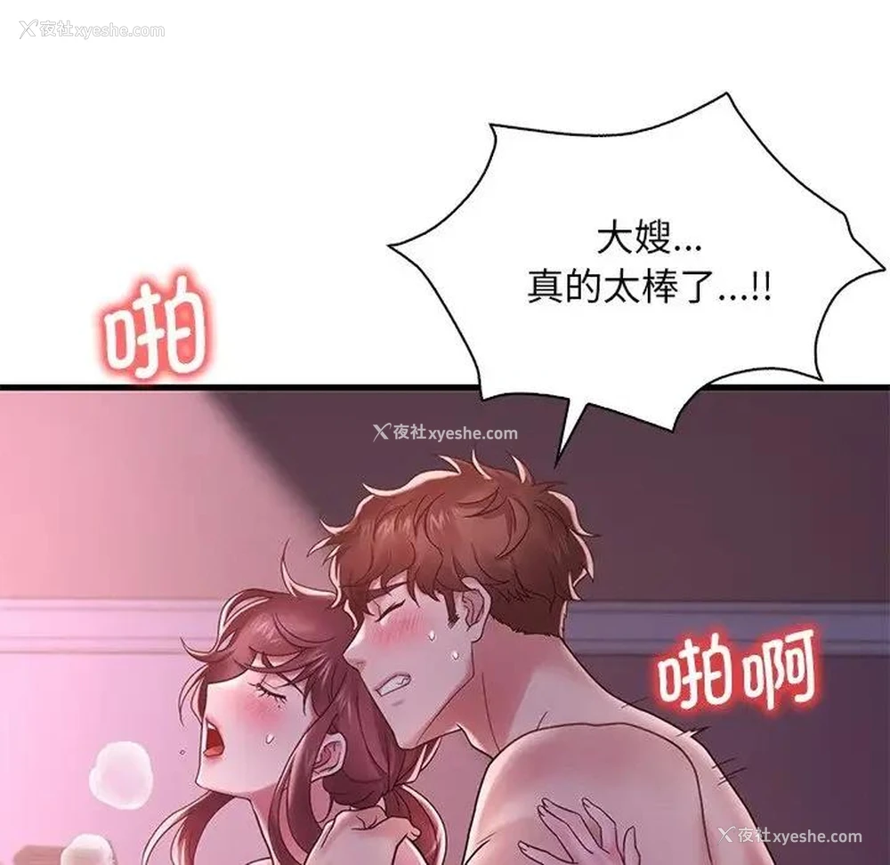 82P - 想要拥有她/渴望占有她