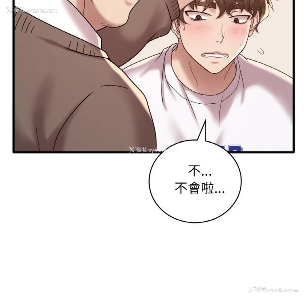 102P - 想要拥有她/渴望占有她