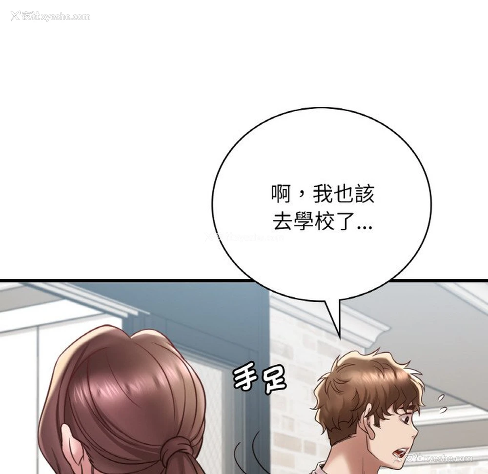 113P - 想要拥有她/渴望占有她