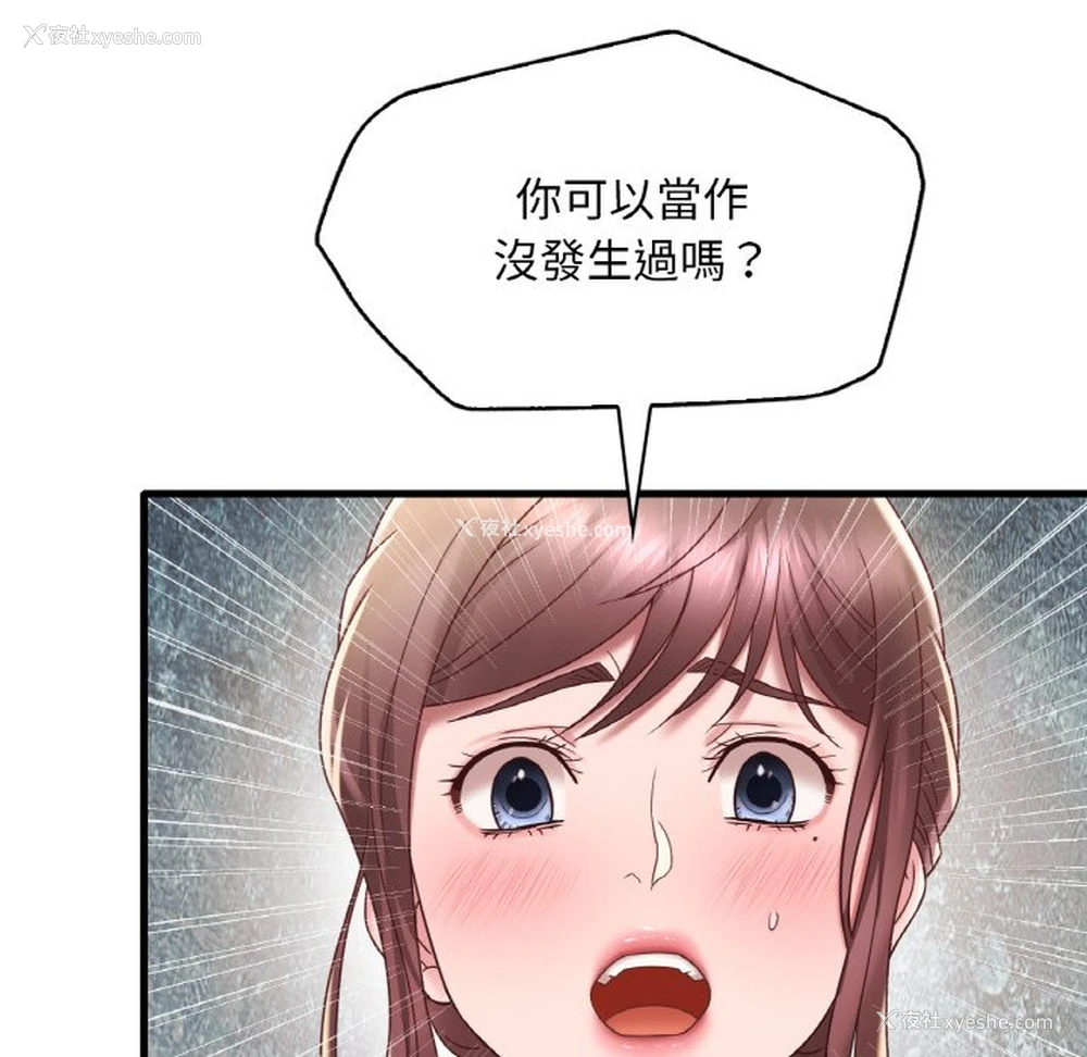 124P - 想要拥有她/渴望占有她