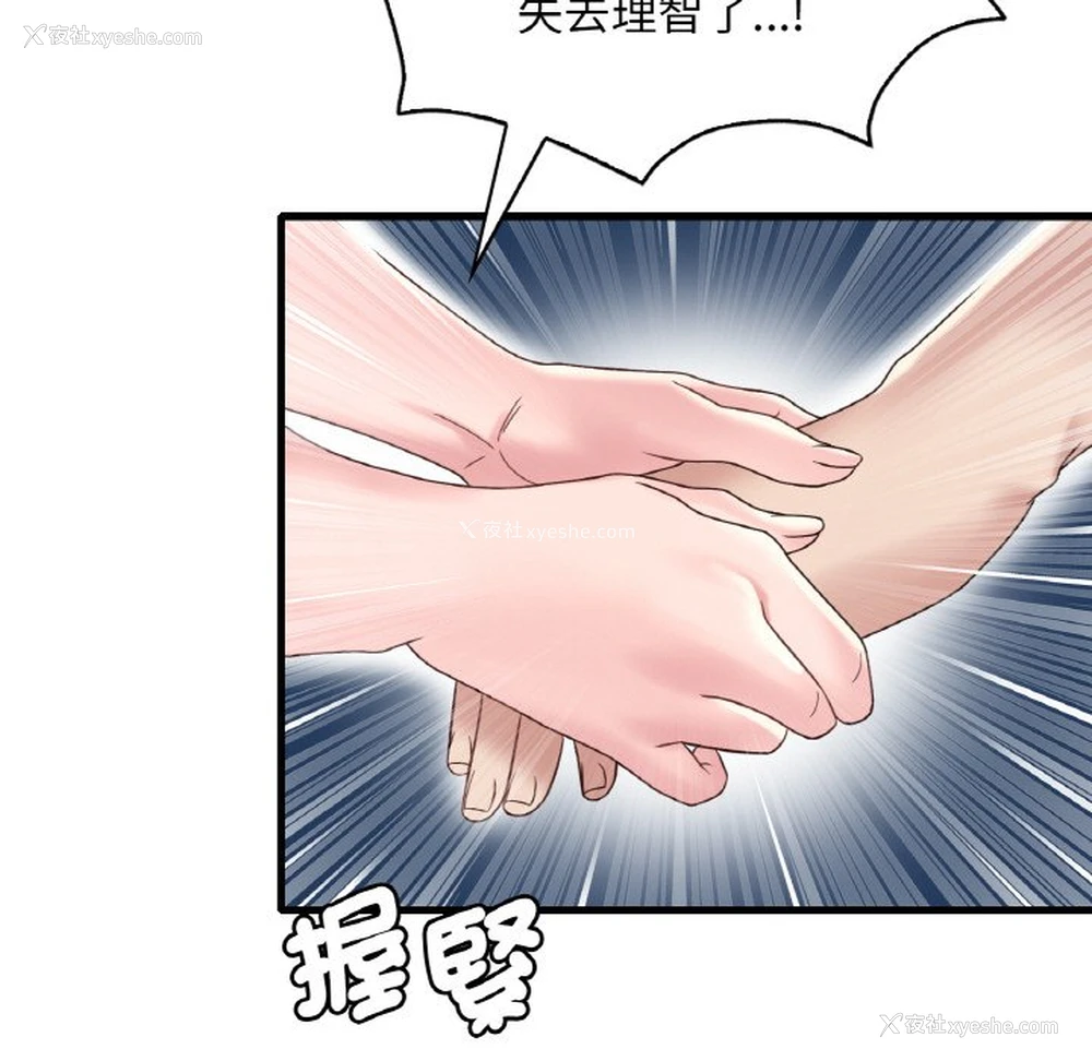 136P - 想要拥有她/渴望占有她