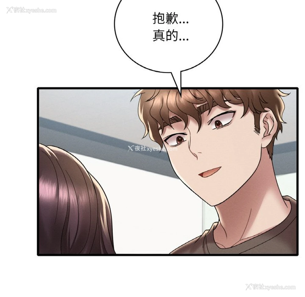 168P - 想要拥有她/渴望占有她