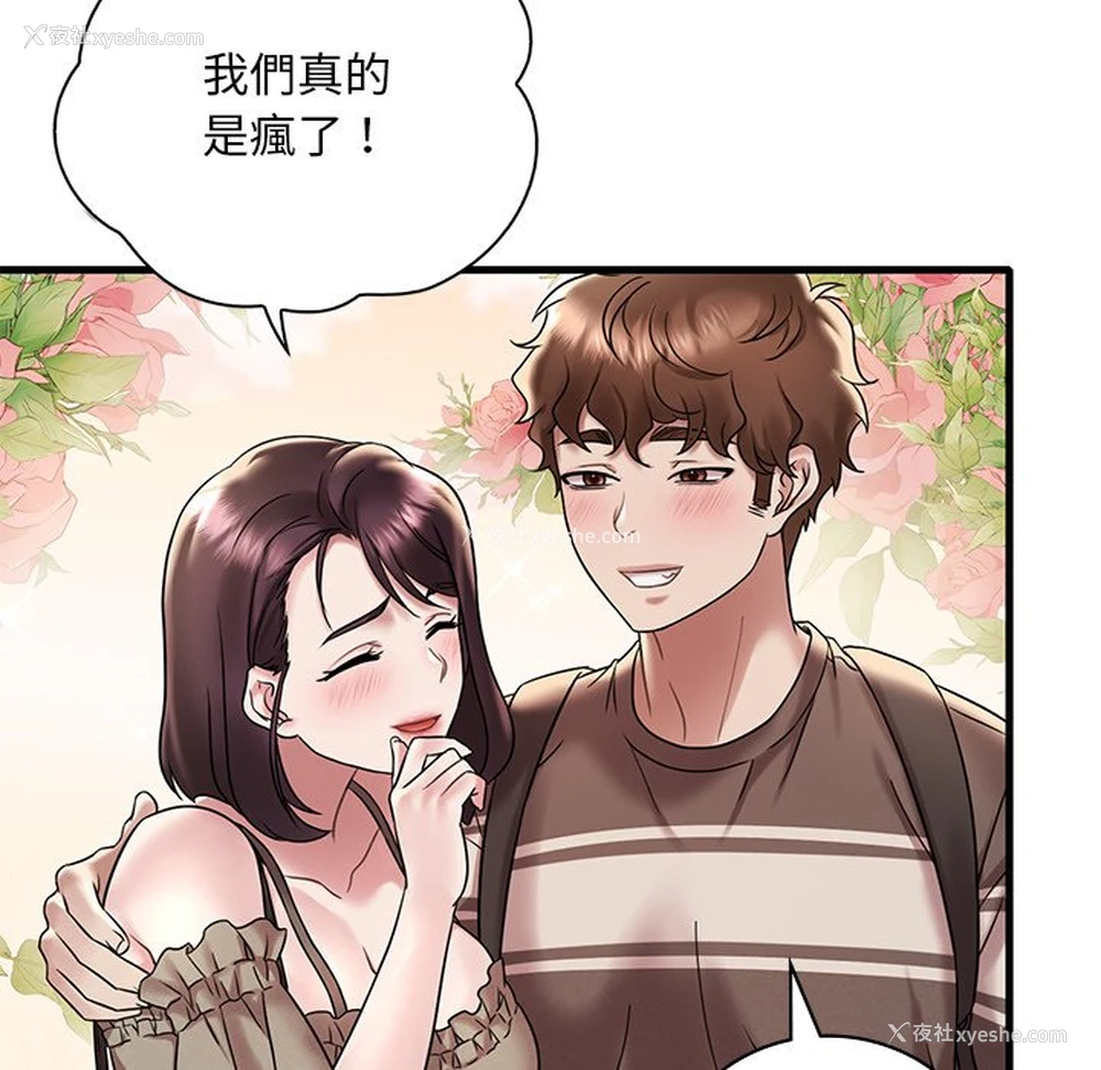 115P - 想要拥有她/渴望占有她