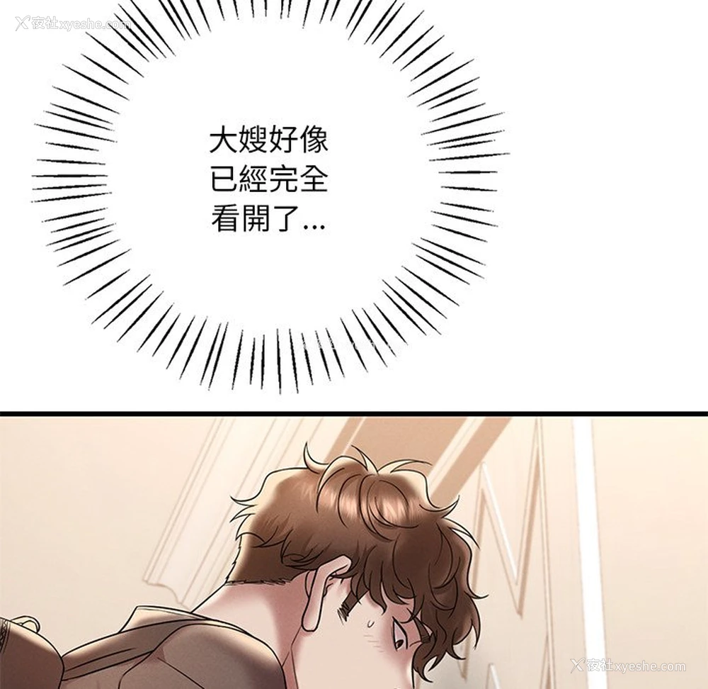 138P - 想要拥有她/渴望占有她