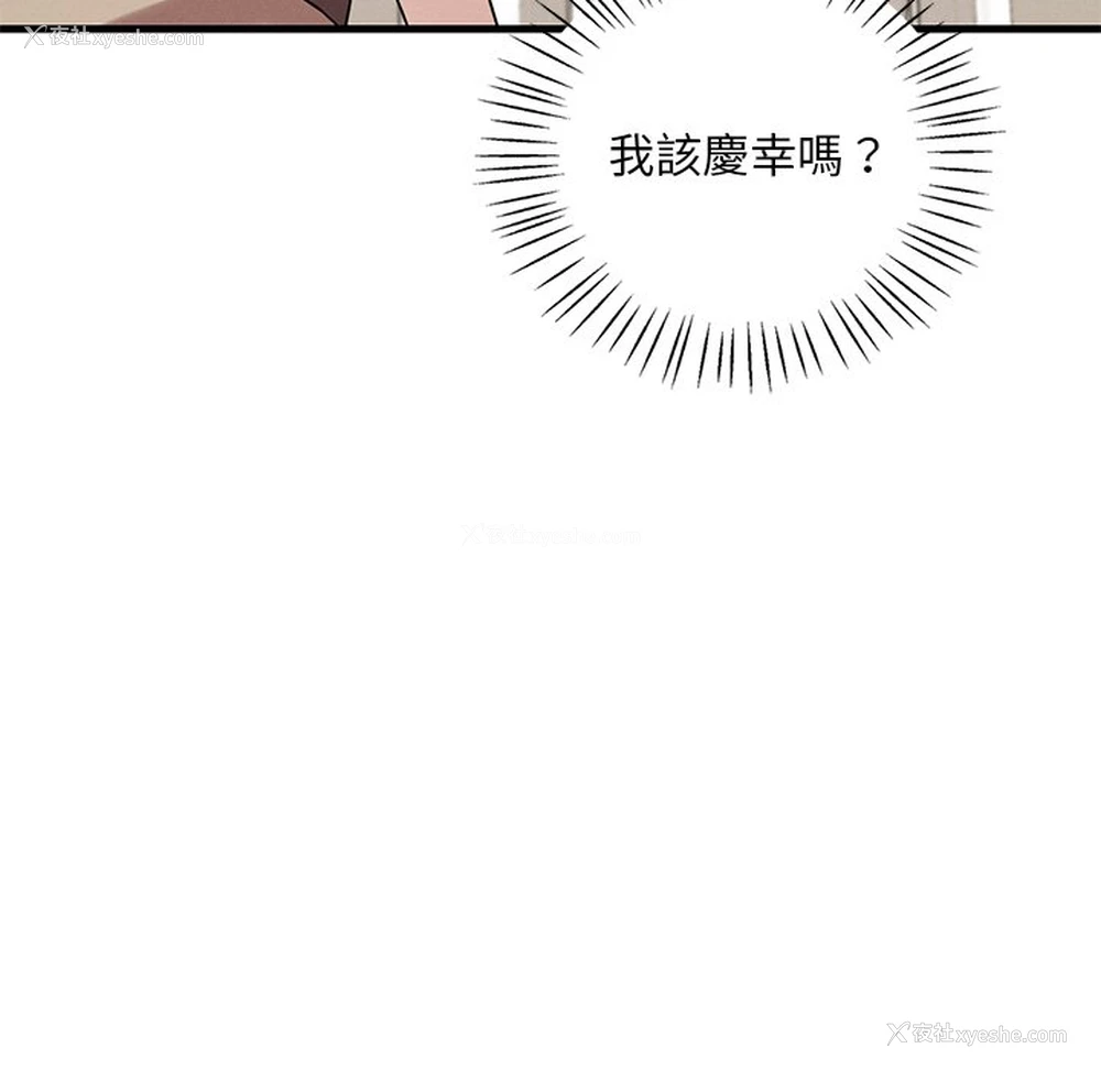 140P - 想要拥有她/渴望占有她