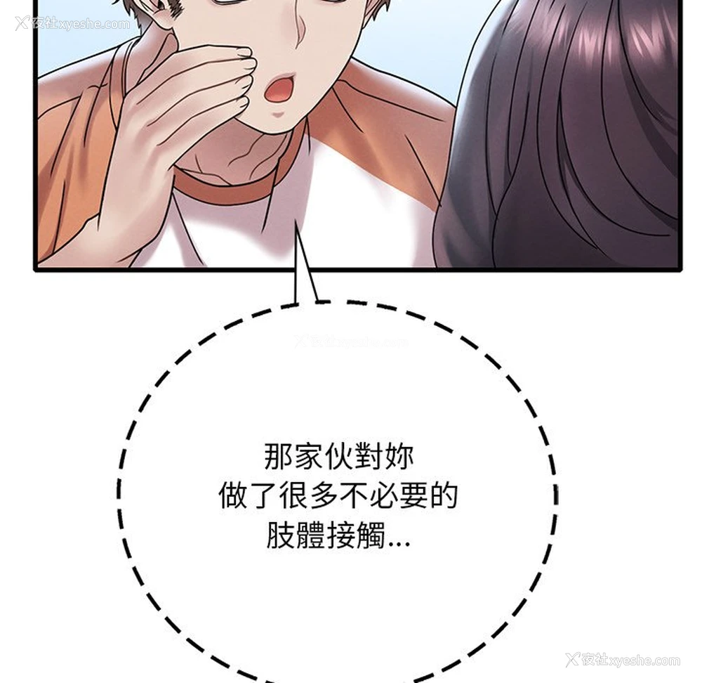 167P - 想要拥有她/渴望占有她