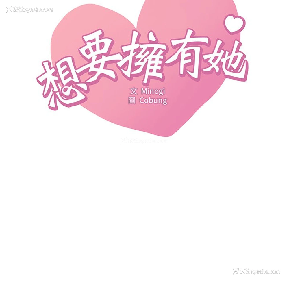 9P - 想要拥有她/渴望占有她