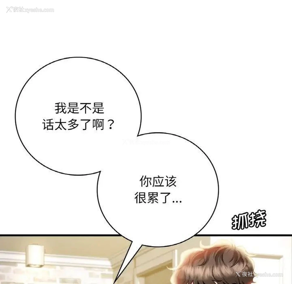 138P - 想要拥有她/渴望占有她