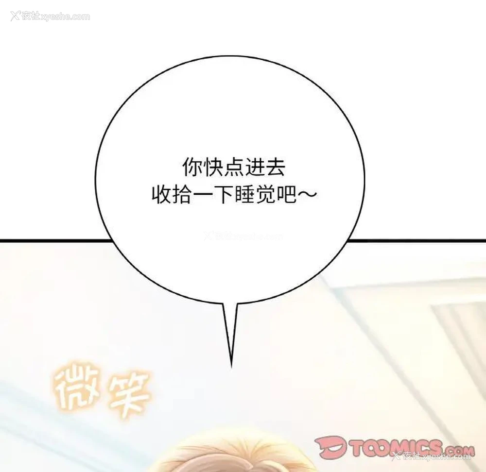 143P - 想要拥有她/渴望占有她