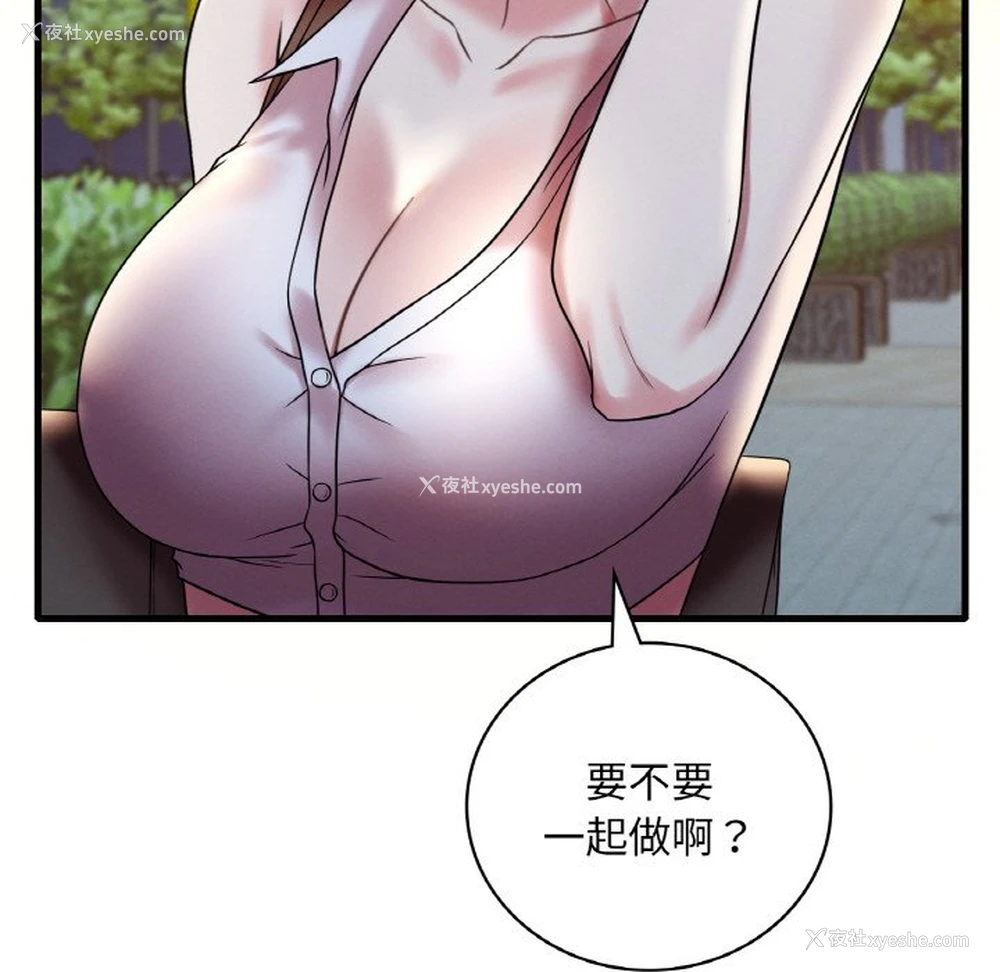 115P - 想要拥有她/渴望占有她