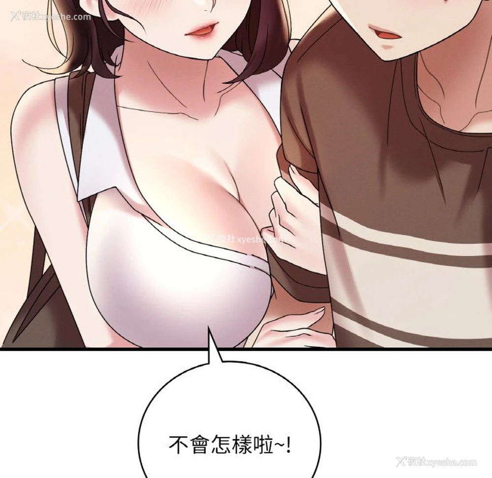 130P - 想要拥有她/渴望占有她