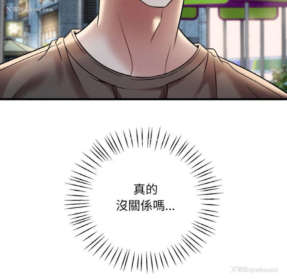 133P - 想要拥有她/渴望占有她