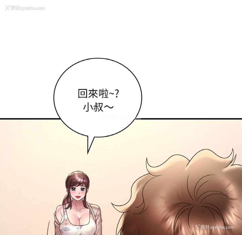154P - 想要拥有她/渴望占有她
