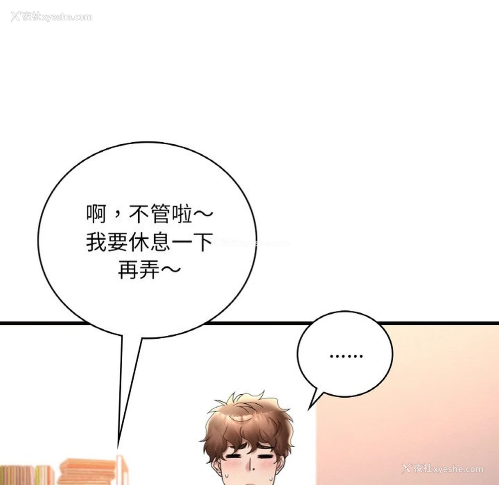 176P - 想要拥有她/渴望占有她
