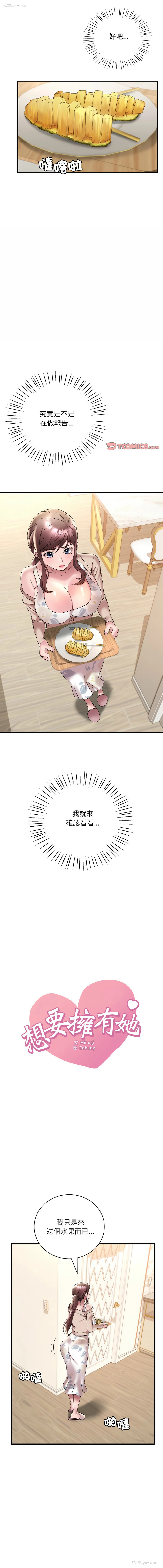 1P - 想要拥有她/渴望占有她