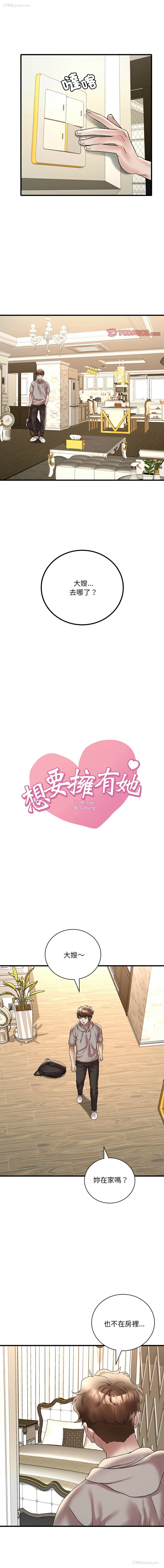 1P - 想要拥有她/渴望占有她