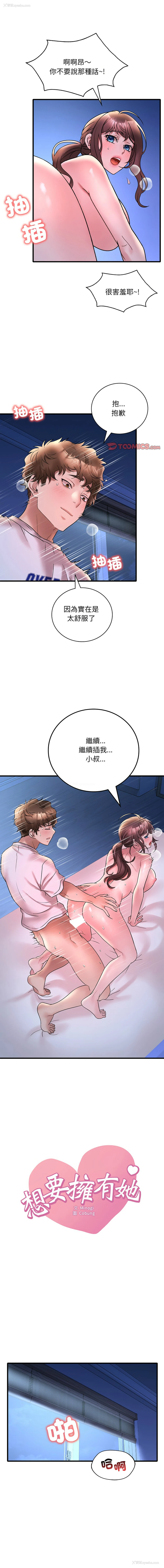 1P - 想要拥有她/渴望占有她