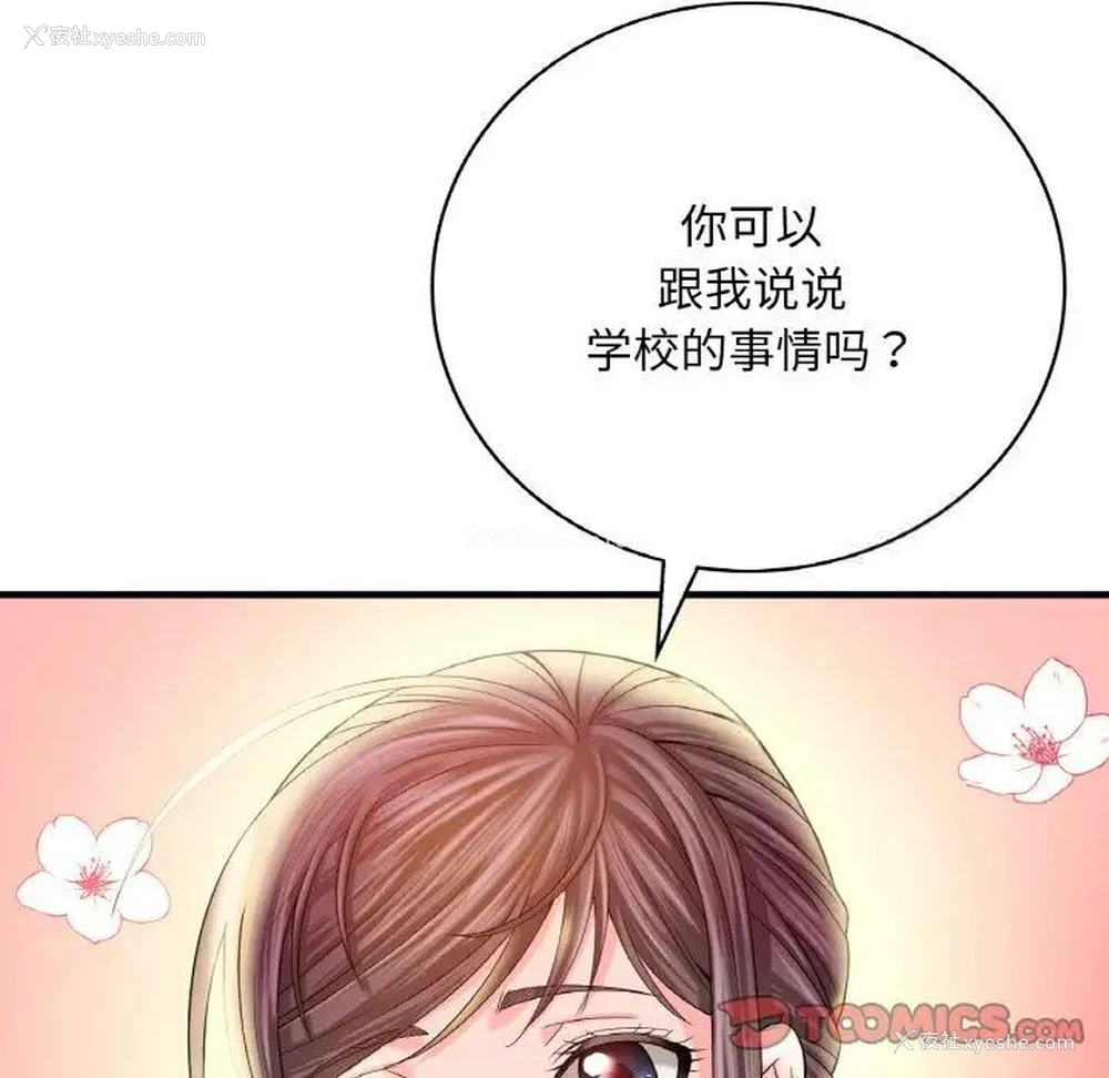 113P - 想要拥有她/渴望占有她