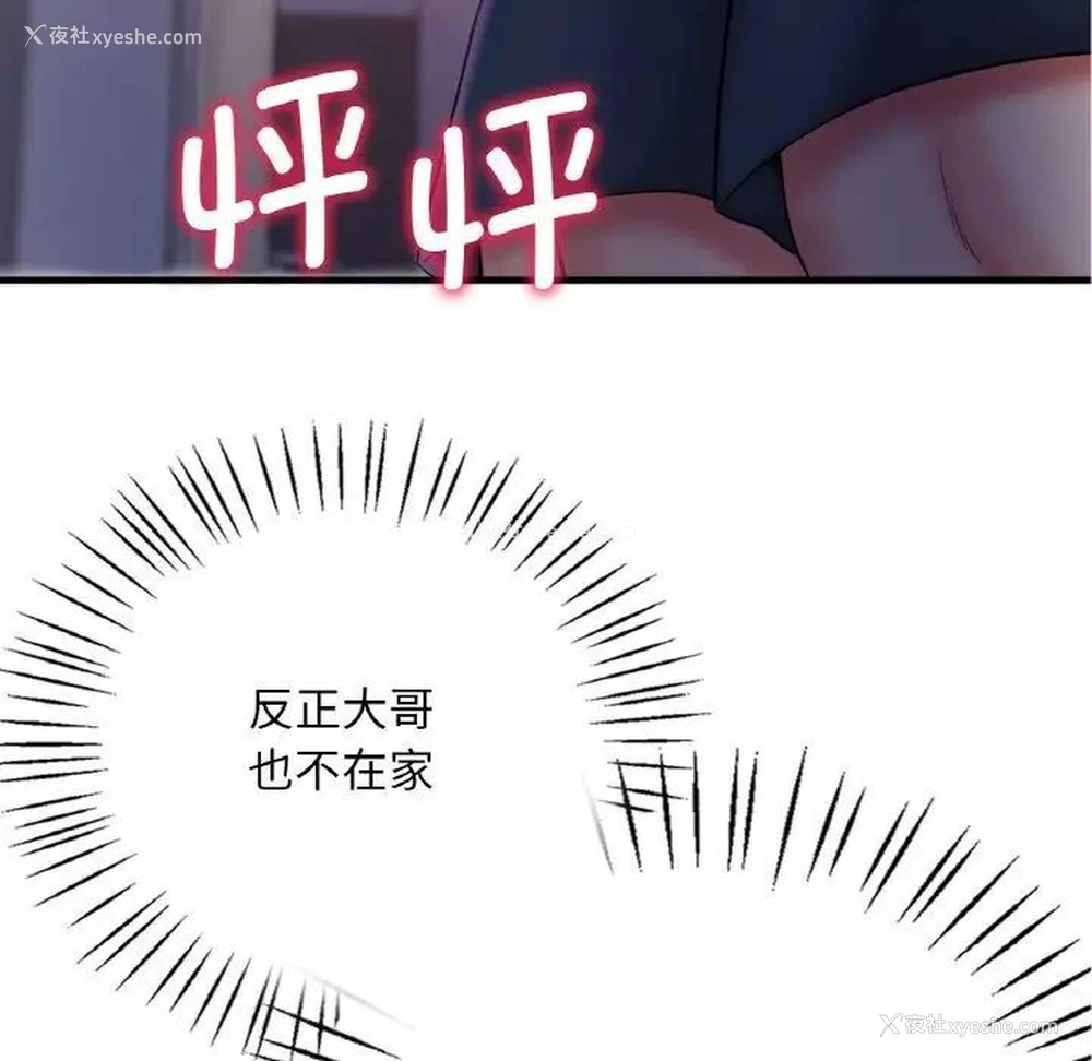 12P - 想要拥有她/渴望占有她