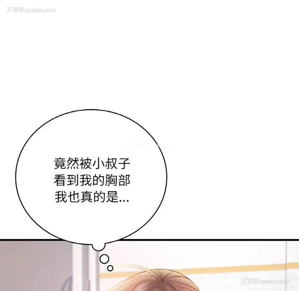 141P - 想要拥有她/渴望占有她