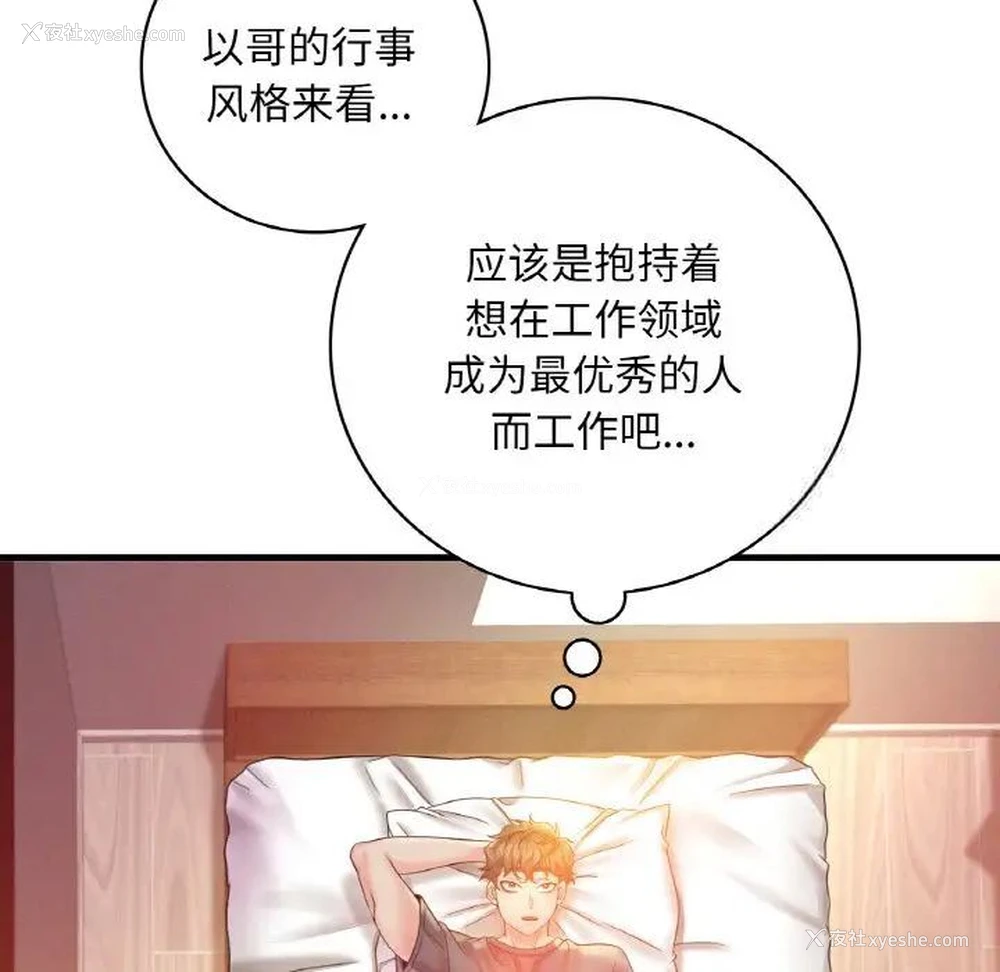 163P - 想要拥有她/渴望占有她