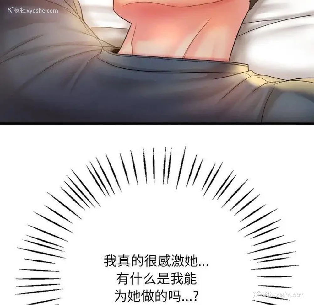 167P - 想要拥有她/渴望占有她