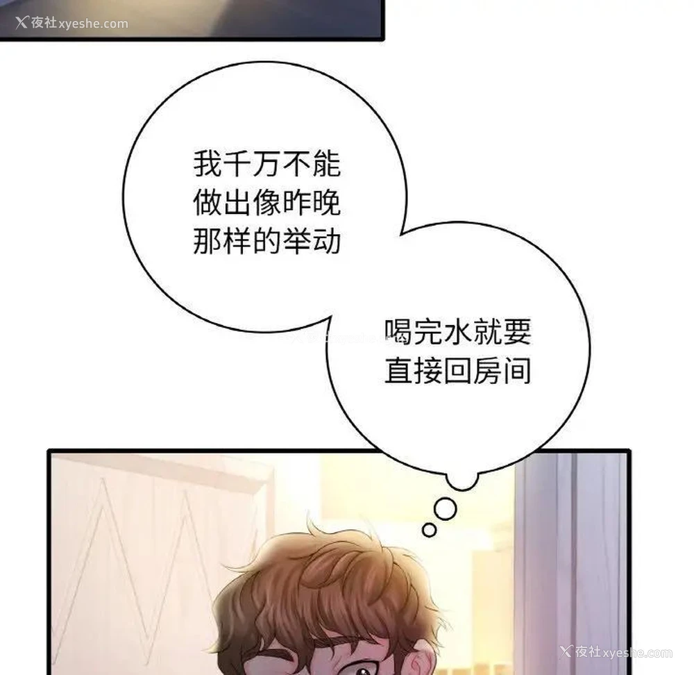 181P - 想要拥有她/渴望占有她