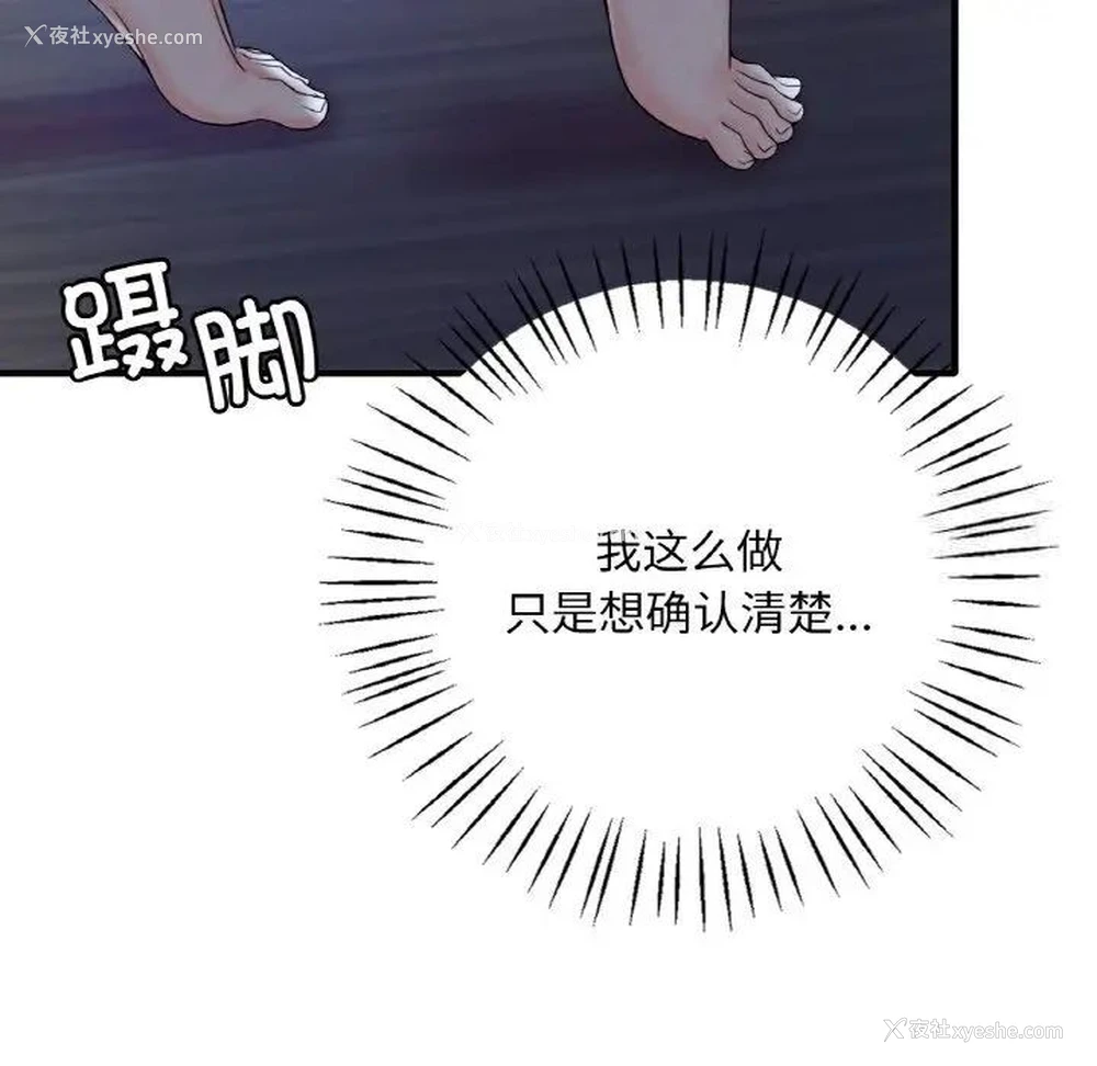 191P - 想要拥有她/渴望占有她