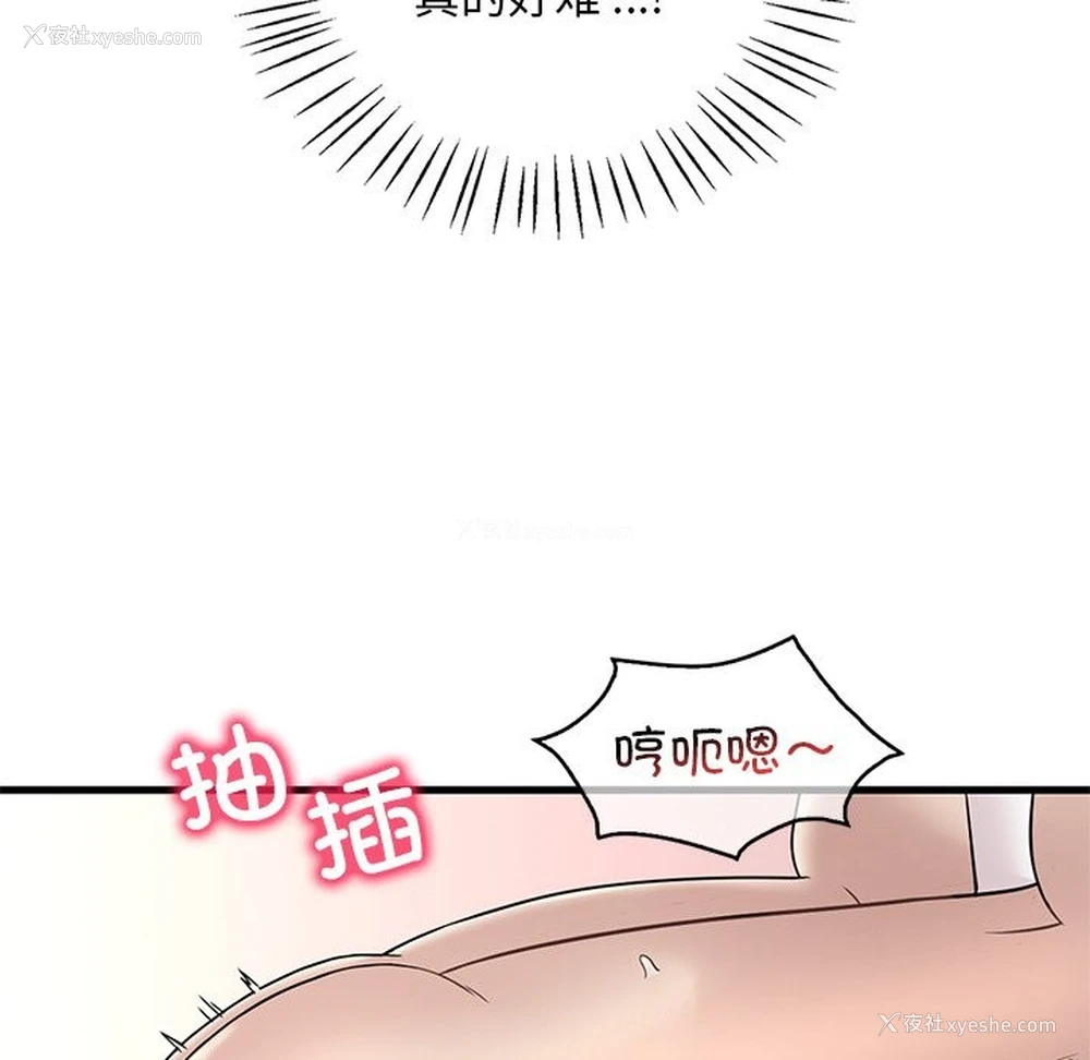 111P - 想要拥有她/渴望占有她