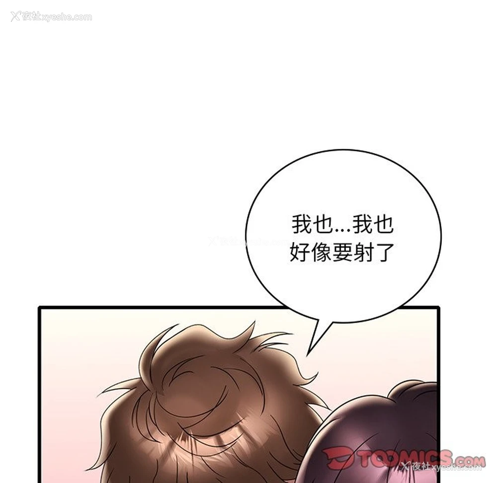 116P - 想要拥有她/渴望占有她