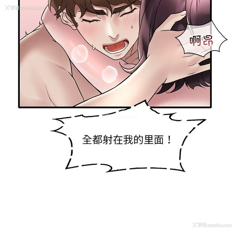 117P - 想要拥有她/渴望占有她