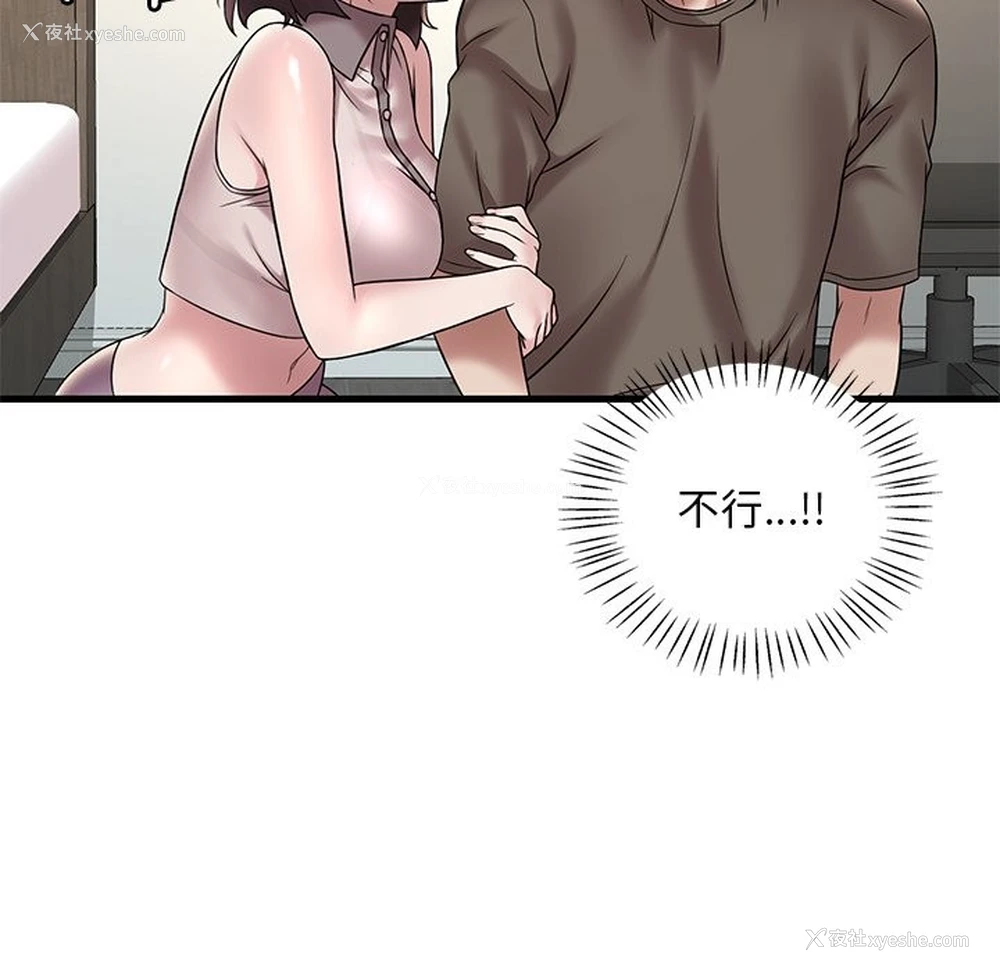 67P - 想要拥有她/渴望占有她