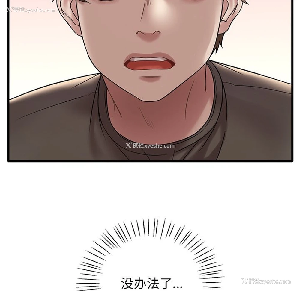 88P - 想要拥有她/渴望占有她