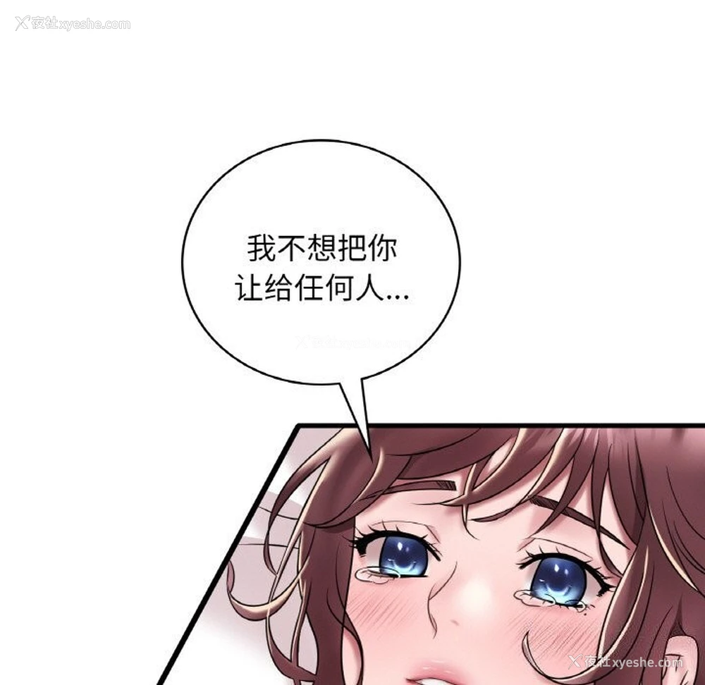 97P - 想要拥有她/渴望占有她