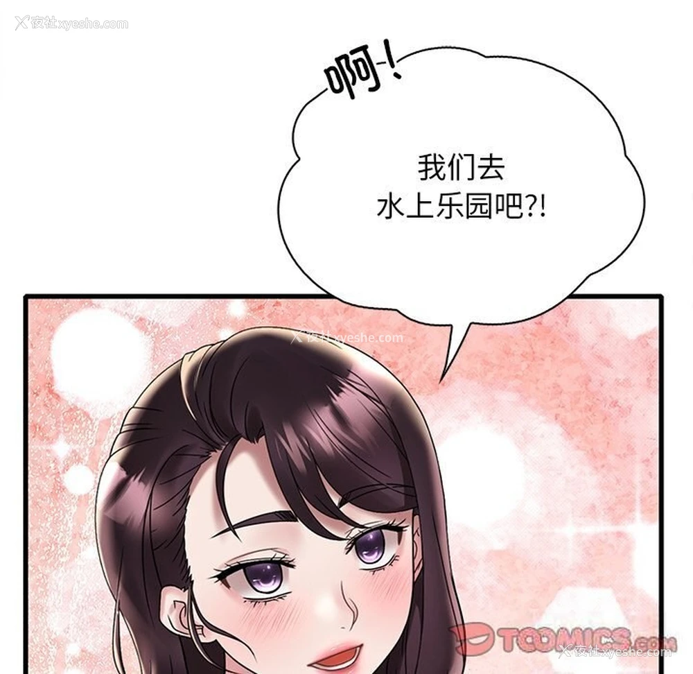 111P - 想要拥有她/渴望占有她