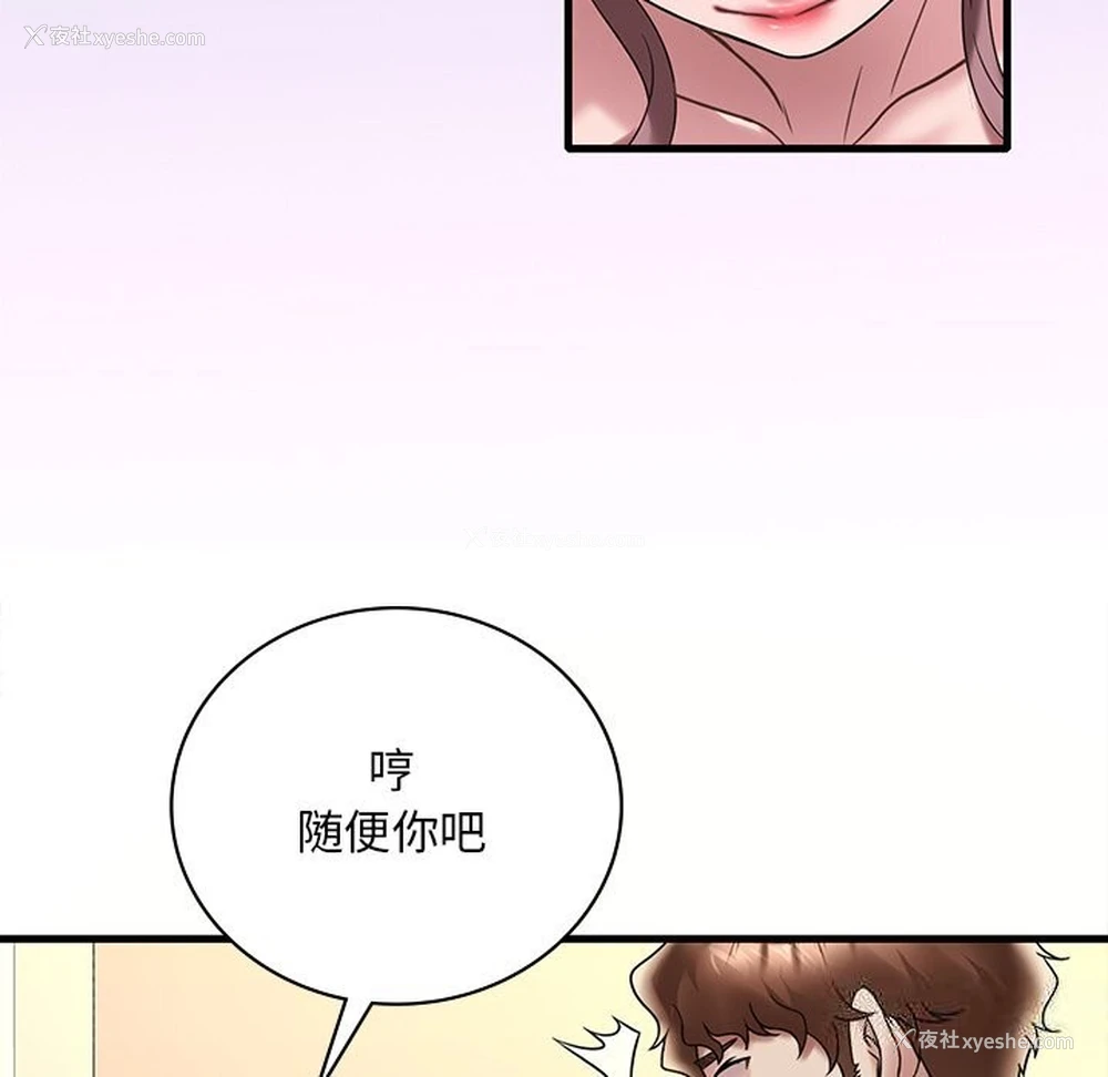 136P - 想要拥有她/渴望占有她
