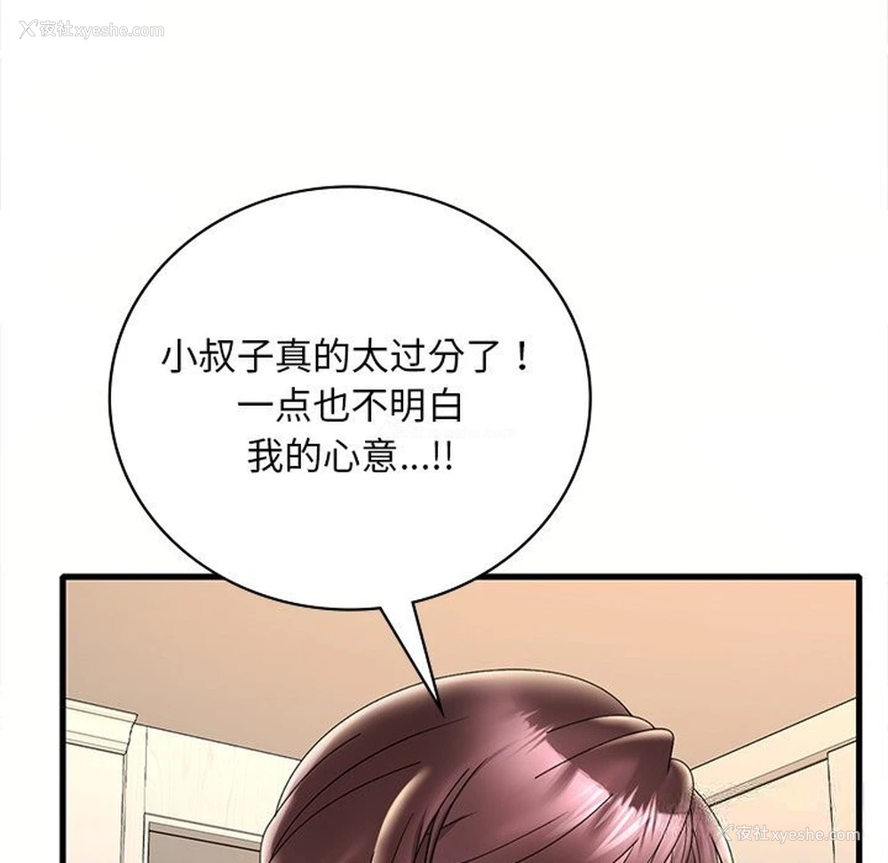 144P - 想要拥有她/渴望占有她