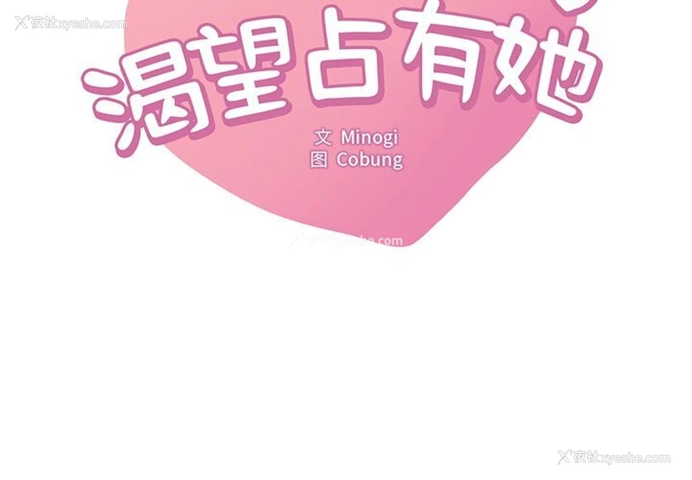 2P - 想要拥有她/渴望占有她