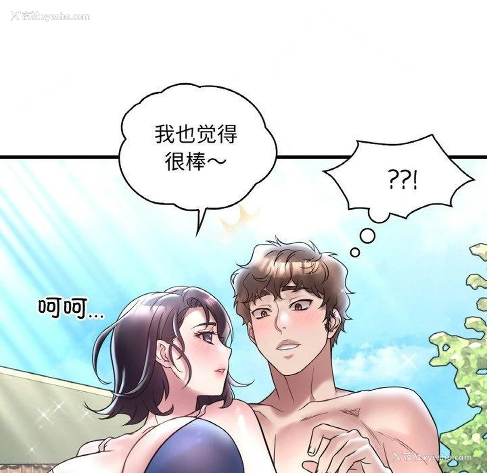 112P - 想要拥有她/渴望占有她