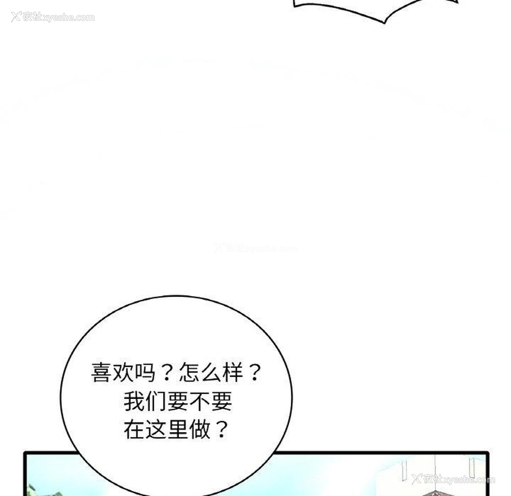 117P - 想要拥有她/渴望占有她