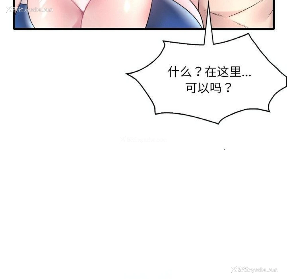 119P - 想要拥有她/渴望占有她
