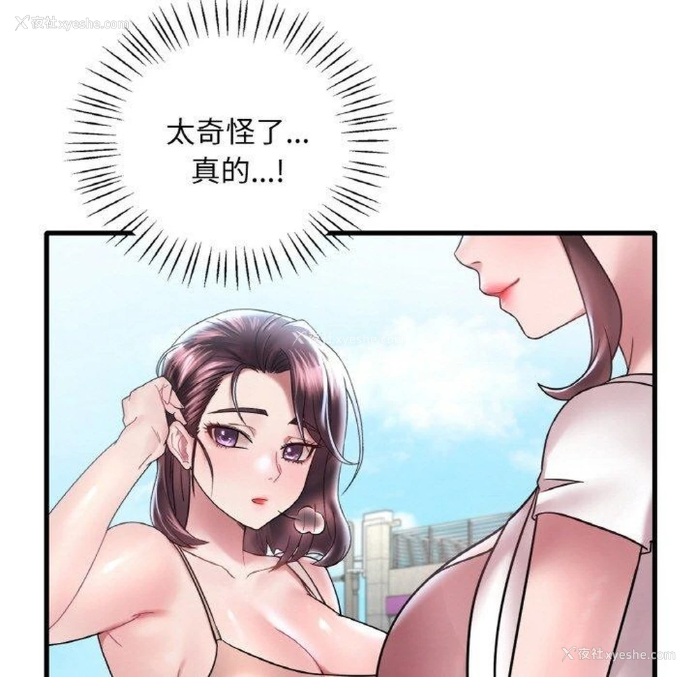 11P - 想要拥有她/渴望占有她